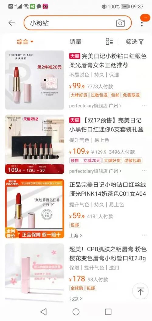 完美日記申請(qǐng)注冊(cè)‘小粉鉆’商標(biāo)被駁回，法院認(rèn)定與在先商標(biāo)構(gòu)成近似